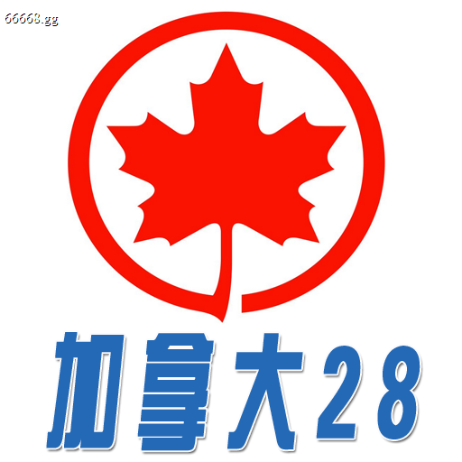 加拿大28 预测开奖
